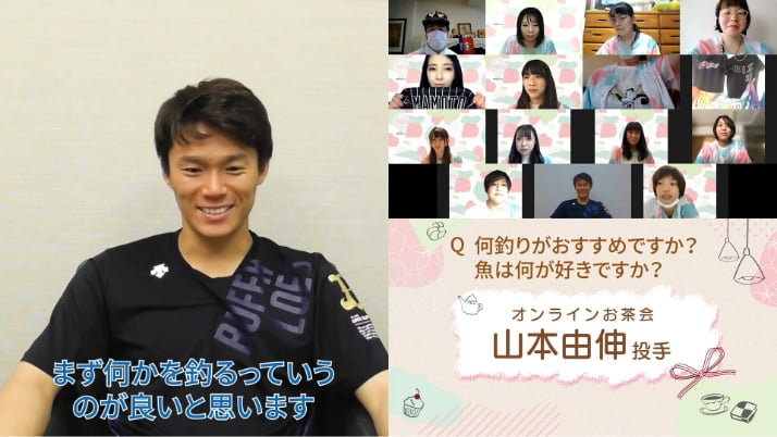 オンライン選⼿会