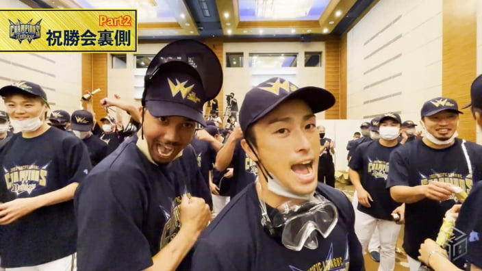 優勝の裏側をBPBで大放出