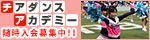 ダンスアカデミー(固定)